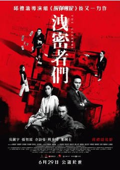 香港电影《泄密者》[2018年] 又名: 泄密者们 [犯罪] 主演: 吴镇宇 / 张智霖 / 佘诗曼 / 周秀娜 / 郑则仕 豆瓣5.3[夸克网盘][中文字幕]-影音部落