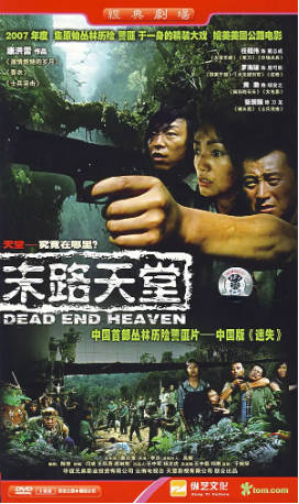 国产剧《末路天堂》[2007年]又名: 幻想之旅 [剧情犯罪]主演: 任程伟 / 张国强 / 罗海琼 / 黄渤 豆瓣8.0[夸克网盘][中文字幕]-影音部落