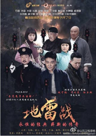国产剧《地雷战》[2015年][剧情战争]主演: 吴樾 / 张立 / 何翯 / 董姝 [夸克网盘][中文字幕]-影音部落