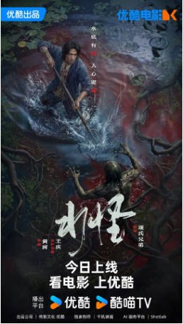 国内电影《水怪》(2026)悬疑 / 惊悚 【夸克网盘】-影音部落