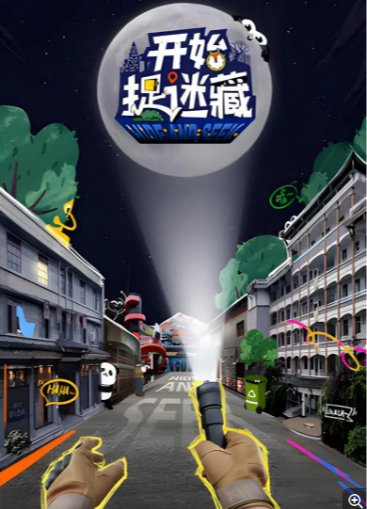 国产综艺《开始捉迷藏》（2025年）真人秀主演: 张鑫栋 / 罗景文 / 罗开文 / 楼嘉豪 / 孟欢 / 马奇 / Ginger [夸克网盘]-影视部落