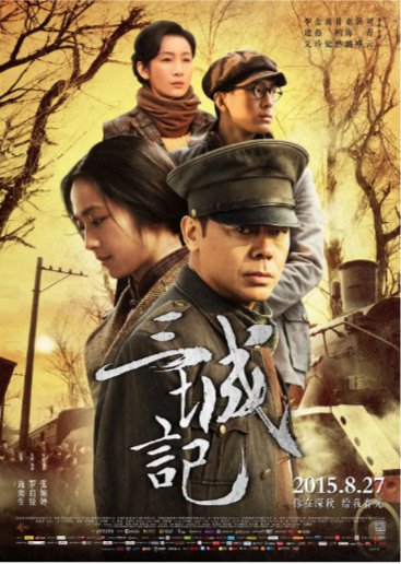 国产电影《三城记》[2015年]剧情/爱情 主演: 刘青云 / 汤唯 豆瓣6.2 [夸克网盘]-影视部落
