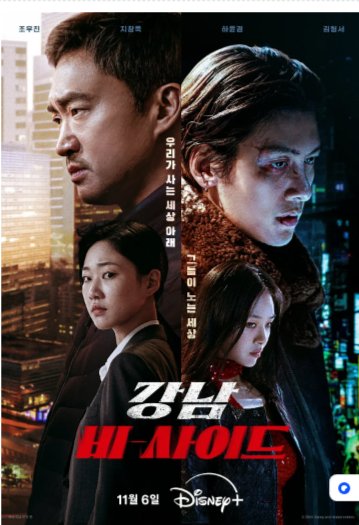 韩剧《江南重案组》[2024年] 剧情 / 动作 / 悬疑 / 惊悚 / 犯罪 [中文字幕][豆瓣6.5] 【夸克网盘】-影视部落