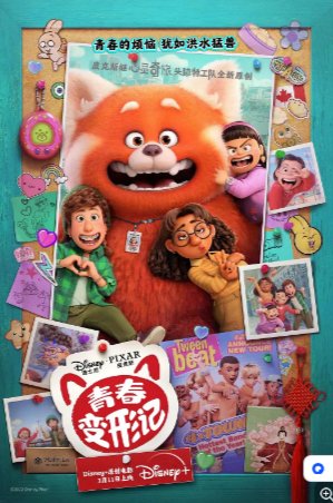 美国动漫《青春变形记》Turning Red (2022) 喜剧 / 动画 / 奇幻 / 冒险  英语 豆瓣8.0 【夸克网盘】-影视部落