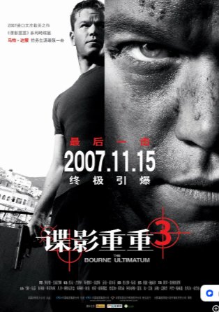 美国电影《谍影重重3 The Bourne Ultimatum》 (2007) 动作 / 悬疑 / 惊悚 英语 豆瓣8.9【夸克网盘】-影视部落