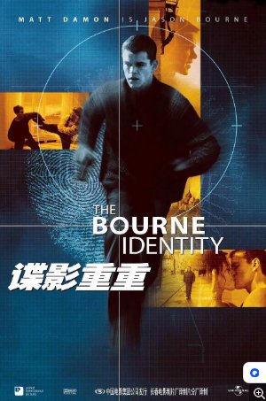 美国电影《谍影重重 The Bourne Identity 》(2002) 动作/悬疑 / 惊悚 英语 豆瓣8.6【夸克网盘】-影视部落