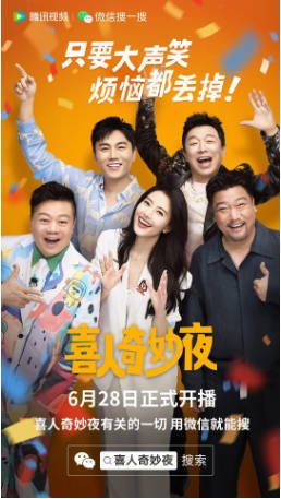 国产综艺《喜人奇妙夜》（2024年）又名:三喜 / 一年一度喜剧大赛3  喜剧/真人秀主演: 马东/高圆圆/黄渤/贾冰/秦昊/金靖 豆瓣7.5 [夸克网盘]-影音部落