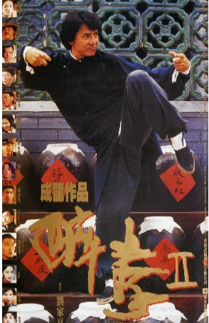 国产电影《醉拳》醉拳Ⅱ (1994) 喜剧 / 动作 主演: 成龙 / 梅艳芳 / 狄龙 / 黄日华 / 刘家良 粤语 豆瓣评分6.6【夸克网盘】-影视部落