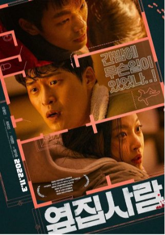 韩国电影《醉恶邻居房》[2022年][喜剧/惊悚][中文字幕][夸克网盘]-影视部落