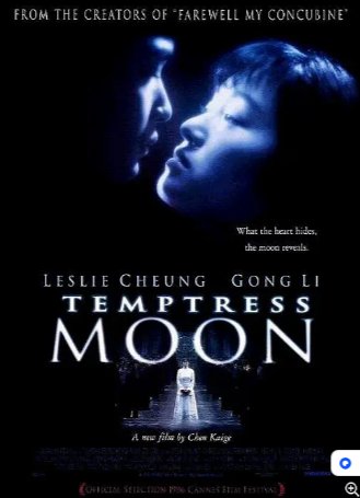 国产电影《风月》[1996年][爱情][夸克网盘]豆瓣7.7 主演: 张国荣/巩俐-影视部落