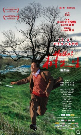 国产电影《Hello树先生》[2011年]剧情 主演: 王宝强/谭卓/何洁 豆瓣8.3 [夸克网盘]-影视部落