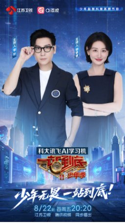 国产综艺《一站到底 少年季》 (2025)真人秀主演: 李好 / 郭晓敏 / 陈征 / 陈铭 / 黄圣依 【夸克网盘】-影视部落
