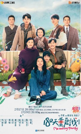 国产剧《180天重启计划》(2025年)  共27集 剧情/家庭主演: 周雨彤/吴越/刘畅/耿乐 豆瓣7.9[夸克网盘]-影视部落