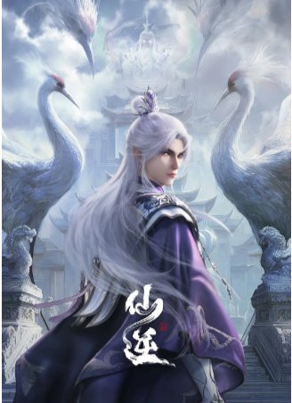 国产动漫《仙逆年番2》 第三季（2024）动作/ 奇幻 / 古装 【夸克网盘】-影视部落