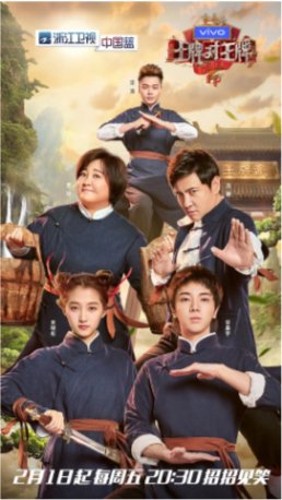 国产综艺《王牌对王牌》 第四季  (2019年)真人秀 喜剧主演:  沈涛 / 沈腾 / 贾玲 / 华晨宇 / 关晓彤   豆瓣 7.2 [夸克网盘]-影视部落