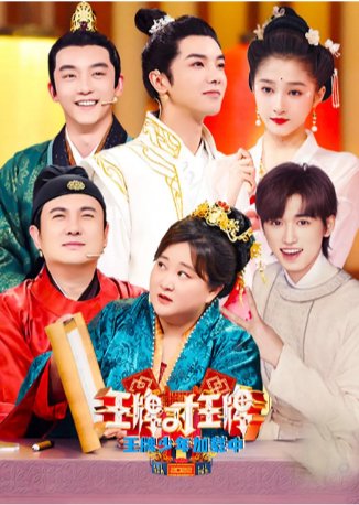 国产综艺《王牌少年加载中》第二季 (2022年)真人秀 主演:   宋亚轩  / 沈腾 / 贾玲 / 华晨宇 /关晓彤  [夸克网盘]-影视部落