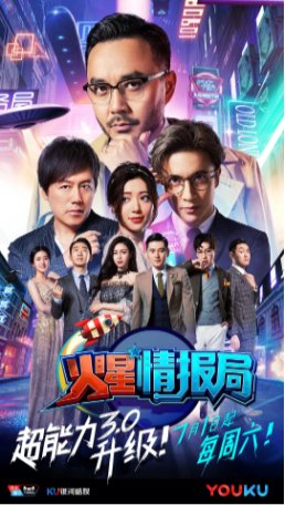 国产综艺 《火星情报局》 第三季 (2016) 真人秀 主演:  汪涵 / 宁静 / 周杰 / 薛之谦 / 钱枫 豆瓣6.6【夸克网盘】-影视部落