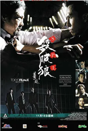 国产电影《杀破狼》[2005年][动作/犯罪]主演: 甄子丹 / 洪金宝 / 任达华 / 廖启智 / 吴京  [夸克网盘]-影视部落