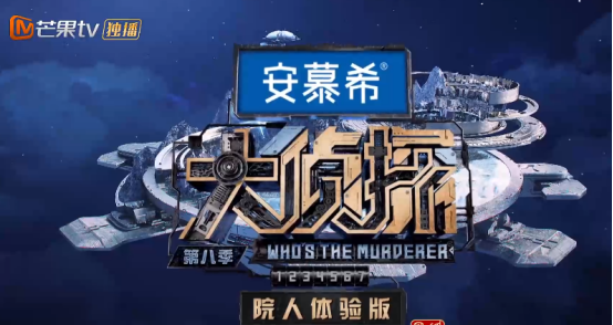 国产综艺《大侦探之院人体验版》（2023） 真人秀 【夸克网盘】-影视部落