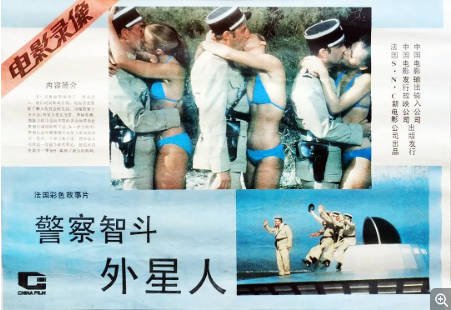 法国电影《警察与外星人》（1979年）又名: 警察智斗外星人 / 反攻外星部队 喜剧/科幻/犯罪 主演: 路易·德·菲奈斯 / 米歇尔·加拉布吕 / 莫里斯里什 / 朗贝尔·维尔森 中文字幕 豆瓣7.7[夸克网盘]-影音部落