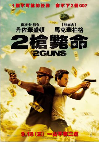 美国电影《双龙出手》(2013) 又名: 2枪毙命(台) / 孖GUN双雄(港) / 双枪 / 两枪毙命 剧情 / 动作 主演:丹泽尔·华盛顿/马克·沃尔伯格/宝拉·巴顿/比尔·帕克斯顿 豆瓣6.6 中文字幕【夸克网盘】-影音部落