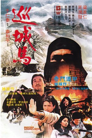 国产电影《巡城马》（1982）剧情 / 动作 / 冒险 主演: 周润发 / 钟楚红 / 梁家仁 / 高雄 豆瓣6.5 【夸克网盘】-影视部落
