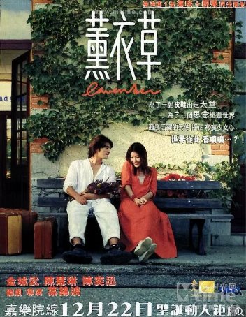 国产电影《薰衣草》（2000）爱情 / 奇幻 主演: 金城武 / 陈慧琳 / 陈奕迅 / 郑佩佩 / 谷德昭 豆瓣6.8 国粤双语中字【夸克网盘】-影视部落
