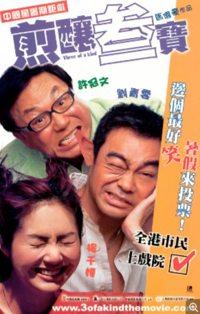 国产电影《煎酿三宝》（2004） 喜剧 主演: 杨千嬅 / 刘青云 / 许冠文 / 许绍雄 豆瓣5.7【夸克网盘】-影视部落