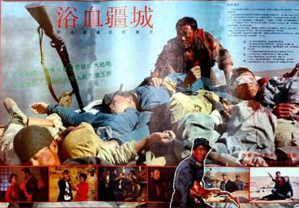 国产电影《浴血疆城》（1990）动作 / 战争 【夸克网盘】-影视部落