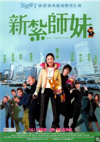 国产电影《新扎师妹》（2002）喜剧 / 爱情 主演: 杨千嬅 / 吴彦祖 / 许绍雄 / 黄浩然 / 森美 豆瓣：8.1国粤双语【夸克网盘】-影视部落
