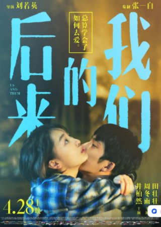 国产电影《后来的我们》(2018)剧情 / 爱情 主演: 井柏然 / 周冬雨 / 田壮壮 / 曲哲明 / 刘启恒 豆瓣5.9 【夸克网盘】-影视部落