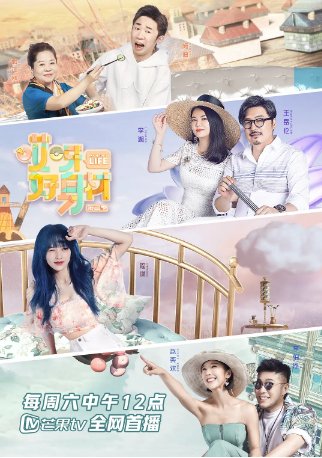 国产综艺《哎呀好身材》第二季（2020）真人秀 主演:李湘 / 程潇 / 杨迪 / 赵奕欢 / 杜海涛 豆瓣5.6【夸克网盘】-影视部落