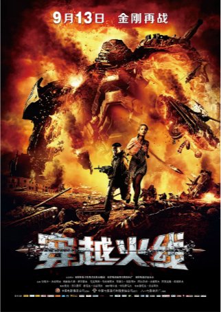 俄罗斯电影穿越火线【夸克网盘】剧情 / 动作 / 科幻 / 战争 豆瓣6.8中文字幕【夸克网盘】-影视部落