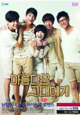 韩剧《致美丽的你》（2012）剧情 / 爱情 主演: 崔珉豪 / 崔雪莉 / 李玹雨 / 金智媛 / 黄光熙豆瓣6.9中文字幕【夸克网盘】-影视部落