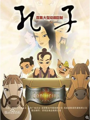 国漫《孔子》（2009）动画 主演: 刘纯燕 / 徐涛 / 薛白 / 郭政建 / 赵震 豆瓣7.8 【夸克网盘】-影视部落