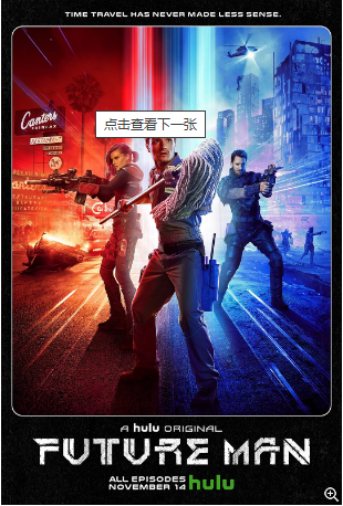 美剧《高玩救未来》第一季（2017）又名: 未来人  喜剧 / 动作 / 科幻 豆瓣7.9 中英字幕【夸克网盘】-影视部落