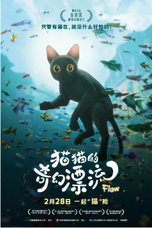 法国动漫《猫猫的奇幻漂流》(2024)又名: 漂流 / 黑猫的奇幻漂流 / 喵的奇幻漂流(台) / Flow 奇幻 / 冒险 豆瓣8.5 无对白【夸克网盘】-影视部落