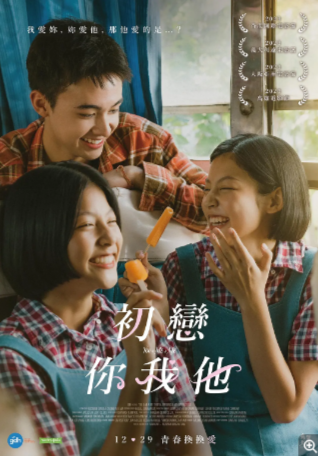 泰国电影《你与我和他》（2023）又名: 初恋双妹猪(港) / 初恋你我他(台) / 初恋双姝这件小事 / You & Me & Me / Thoe Kap Chan Kap Chan 爱情  中文字幕【夸克网盘】-影视部落