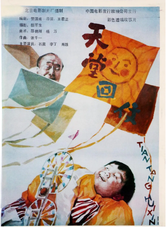 国产电影《天堂回信》[1992年]又名: An Answer from Heaven [剧情儿童]主演: 石晨 / 李丁 / 肖雄 豆瓣9.1[夸克网盘]-影视部落