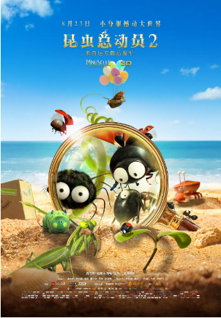 法国动画《昆虫总动员》[第二部][2018年]又名: 昆虫总动员2：来自远方的后援军 / 小甲虫历险记(港) [动画/冒险]主演: 布鲁诺·萨拉曼 / 蒂埃里·弗雷蒙 / 斯特凡·库隆 / 让·南加 豆瓣8.1[夸克网盘][中文字幕]-影视部落