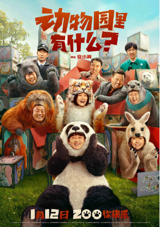 国产电影《动物园里有什么？》[2024年]又名: 中国版秘密动物园 / Follow Bear to Adventure [喜剧] 主演: 包贝尔 / 宋晓峰 / 潘斌龙 / 贾冰 / 梁颂晴 [夸克网盘]-影视部落