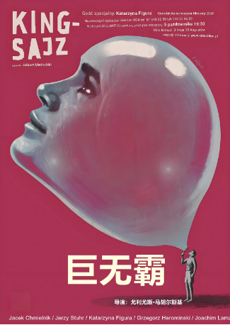 波兰电影《巨无霸》[1988年]又名: 特大号 [喜剧奇幻] 豆瓣6.9[夸克网盘][中文字幕]-影视部落