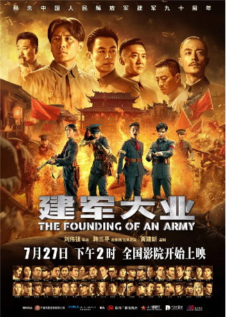 国产电影《建军大业》（2017）又名: The Founding of an Army  剧情 / 历史  主演: 刘烨 / 朱亚文 / 黄志忠 / 王景春 / 欧豪  【夸克网盘】-影视部落
