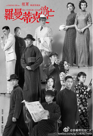 国产电影《罗曼蒂克消亡史》(2016)又名: 旧社会 / 浮生如梦 / The Wasted Times 剧情 主演: 葛优 / 章子怡 / 浅野忠信 / 杜淳 / 钟欣潼 豆瓣7.7 【夸克网盘】-影视部落