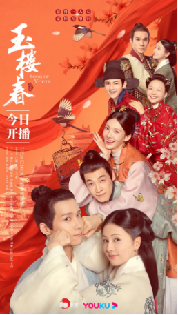 国产剧《玉楼春》[2021年]又名: Song of Youth [喜剧爱情]主演: 白鹿 / 王一哲 / 金晨 / 郑湫泓 / 李嘉琦 [夸克网盘]主演: 白鹿/王一哲/金晨-影视部落