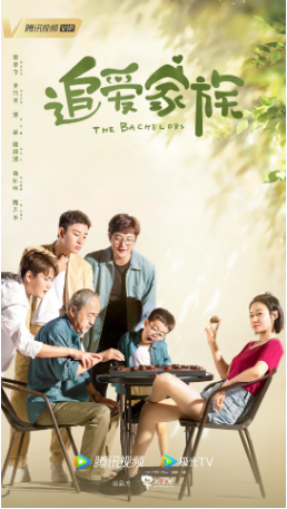 国产剧《追爱家族》[2022年] 又名: 光棍家族 / The bachelors [剧情爱情] 主演: 郭京飞 / 贾乃亮 / 谭卓 / 熊梓淇 / 吴优 豆瓣5.3[夸克网盘]-影视部落