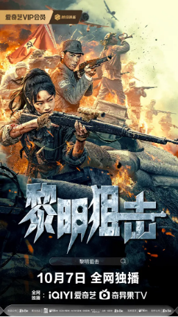 国产电影《黎明狙击》[2025年]主演: 麦童 / 谢庚  / 沄刘金 / 周婧 / 李若洲 [战争][夸克网盘]-影视部落