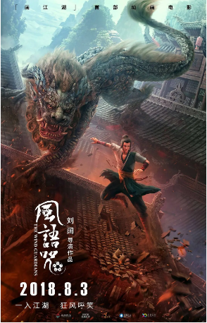 国漫《风语咒》[2018年] 又名: 画江湖之风语咒 / The Wind Guardians[动画奇幻] 主演: 路知行 / 阎萌萌 / 褚珺 / 边江 / 山新 豆瓣6.8[夸克网盘]-影视部落