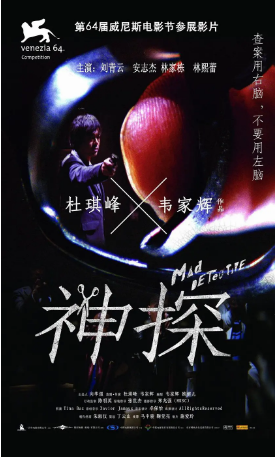 香港电影《神探》[2007年]又名: Mad Detective [动作/悬疑/惊悚 犯罪]主演: 刘青云 / 安志杰 / 林家栋 / 林熙蕾 / 李国麟 豆瓣8.5[夸克网盘]-影视部落