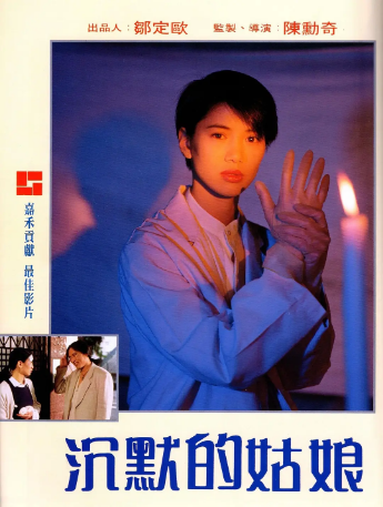 香港电影《沉默的姑娘》[1994年] 又名: 吓一个就是你 / The Wrath of Silence[惊悚] 主演: 袁咏仪 / 金城武 / 单立文 / 邵美琪 / 关宝慧 豆瓣6.1[夸克网盘]-影视部落